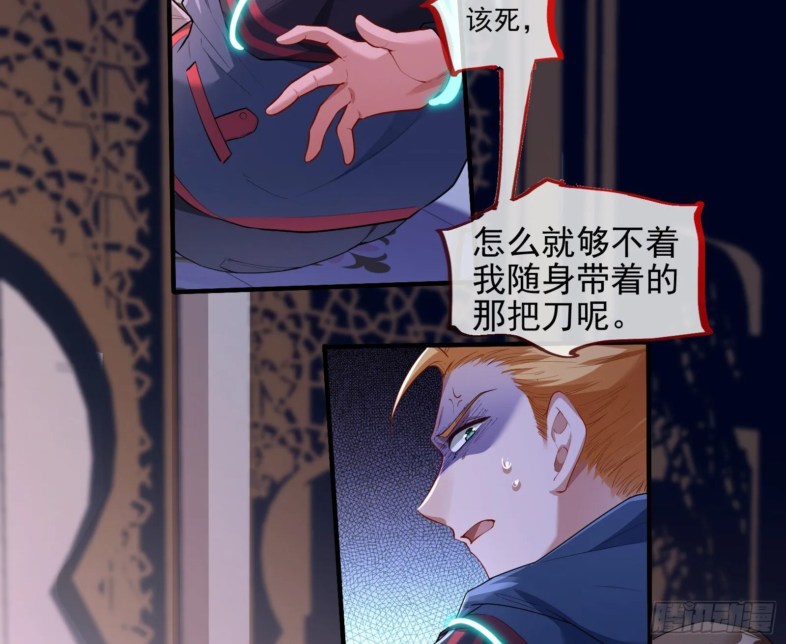 血月公馆 第53页
