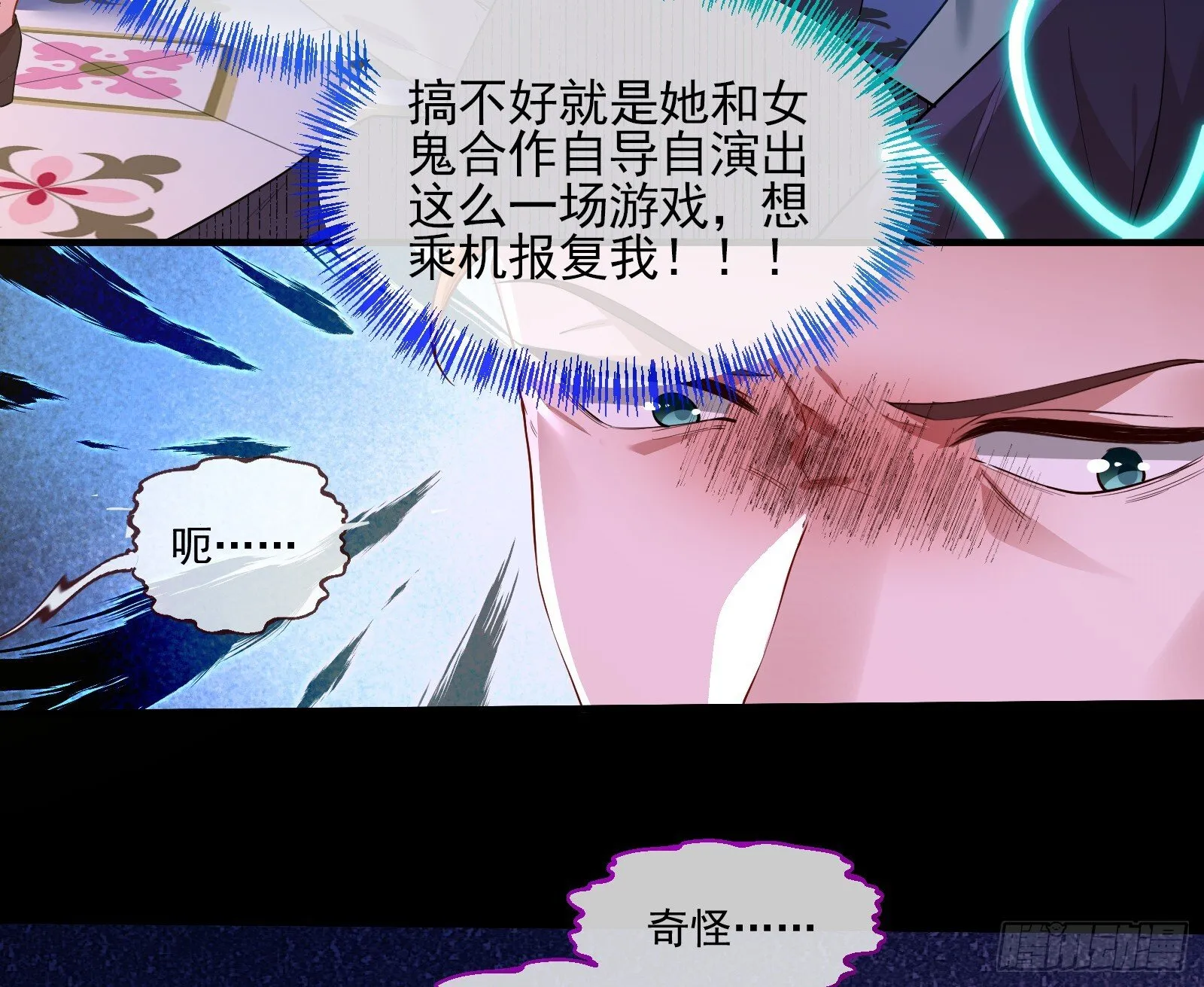 血月公馆 第55页