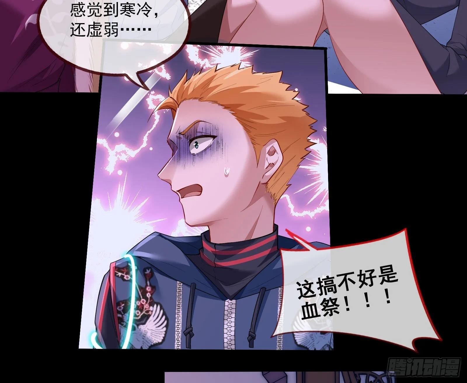 血月公馆 第57页