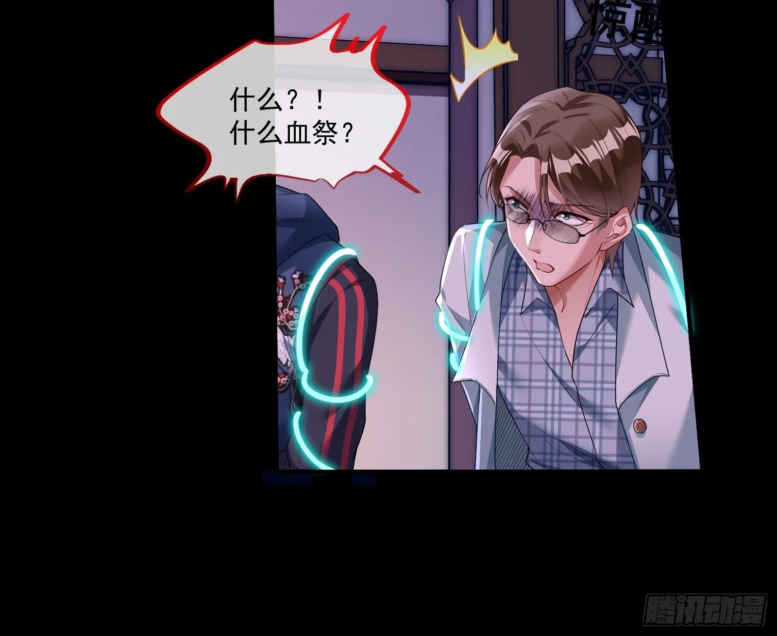 血月公馆 第58页