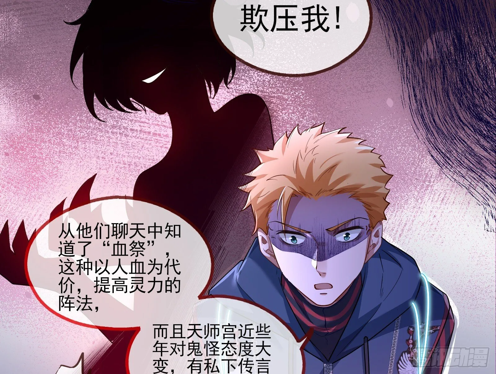 血月公馆 第60页