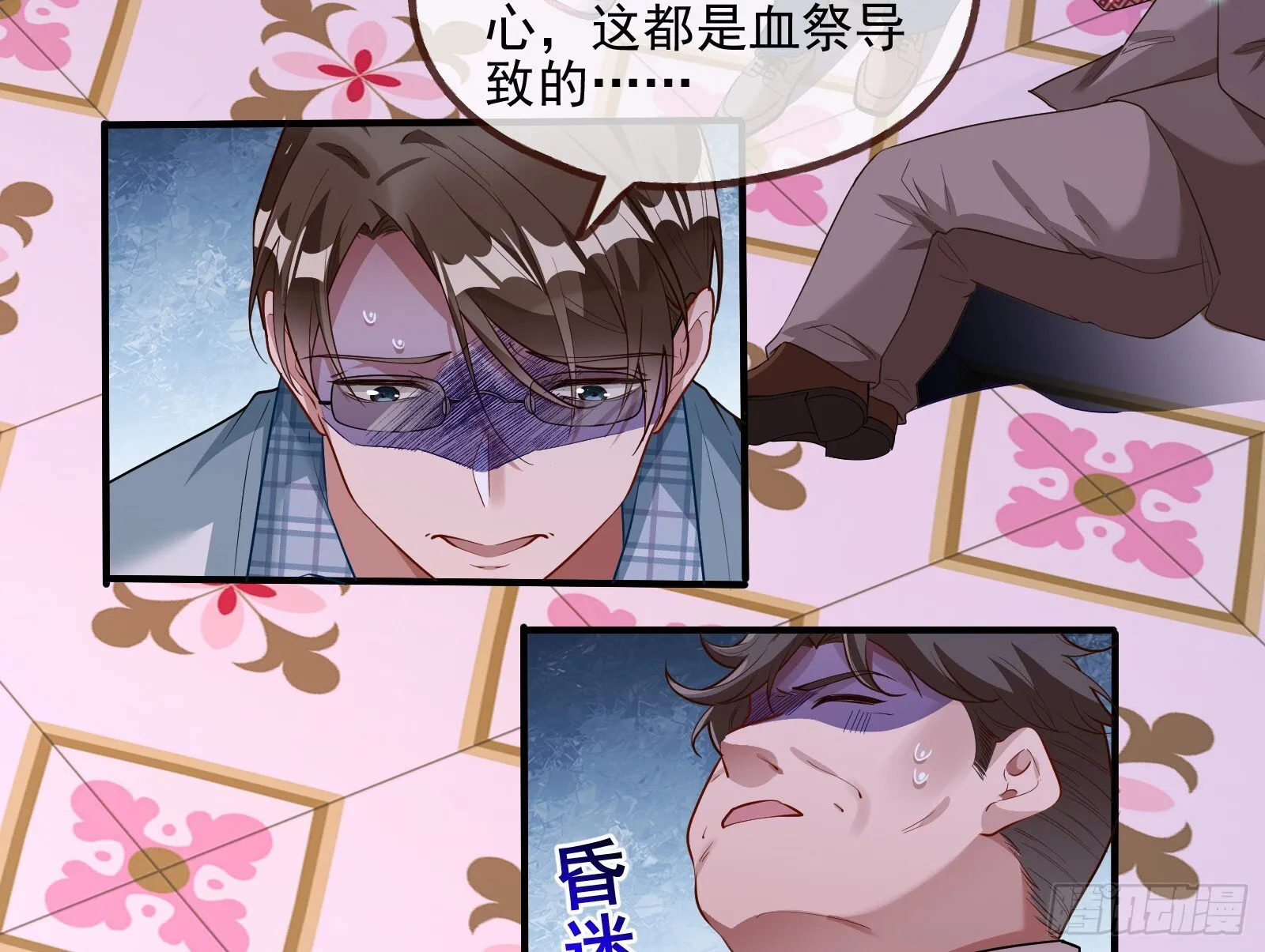 血月公馆 第65页
