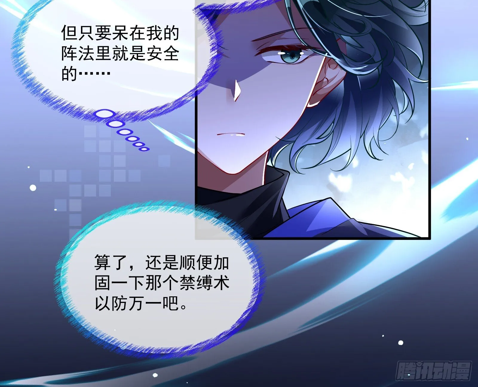 血月公馆 第75页