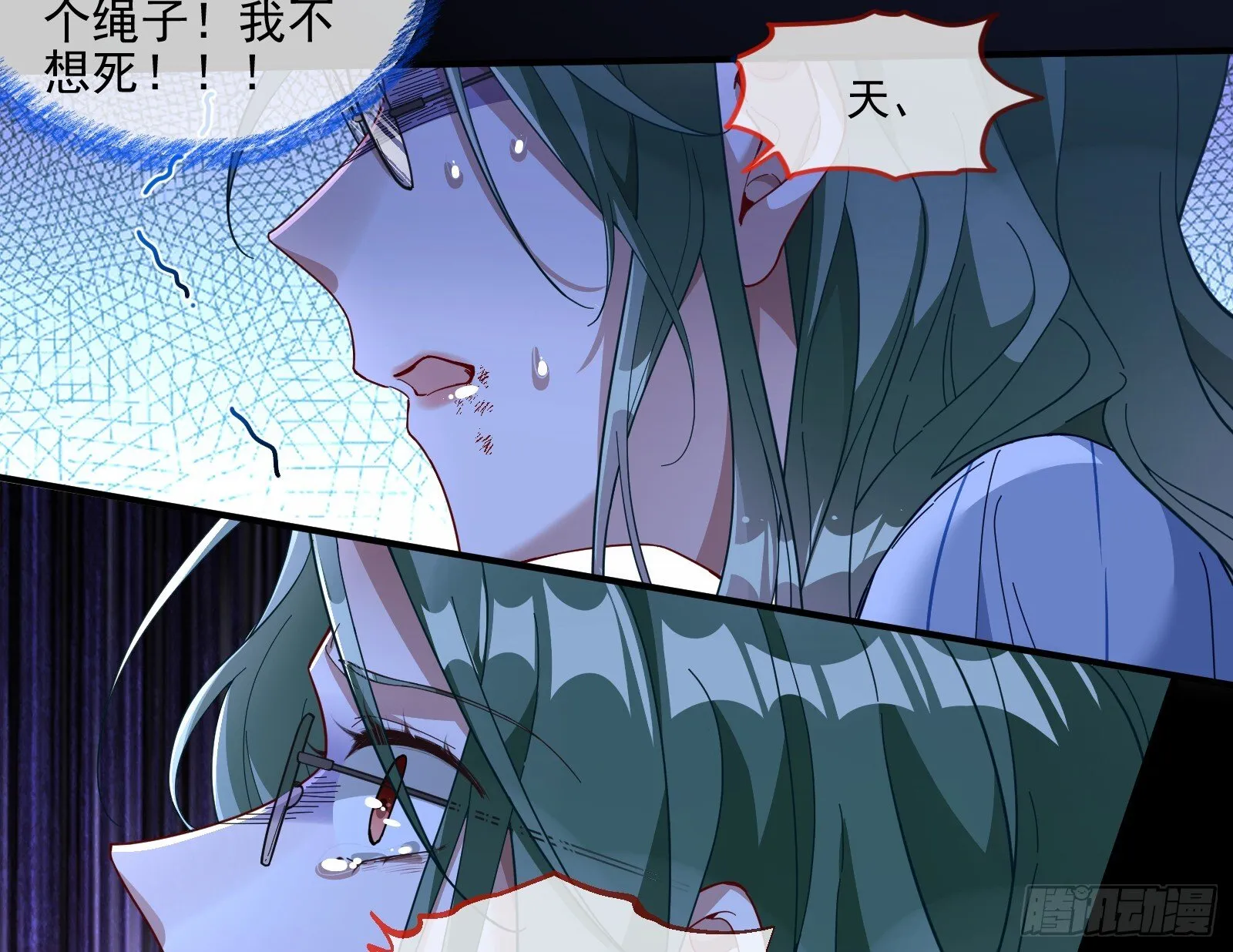 血月公馆 第82页