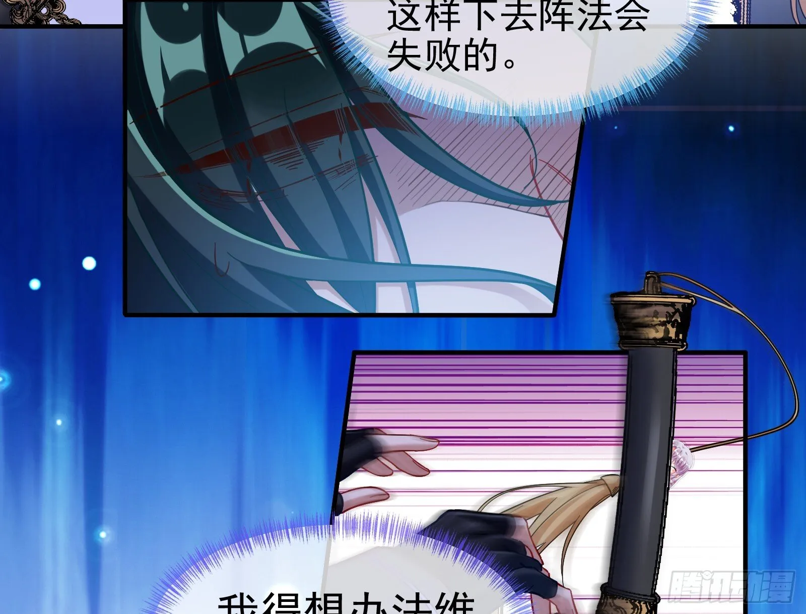 血月公馆 第103页