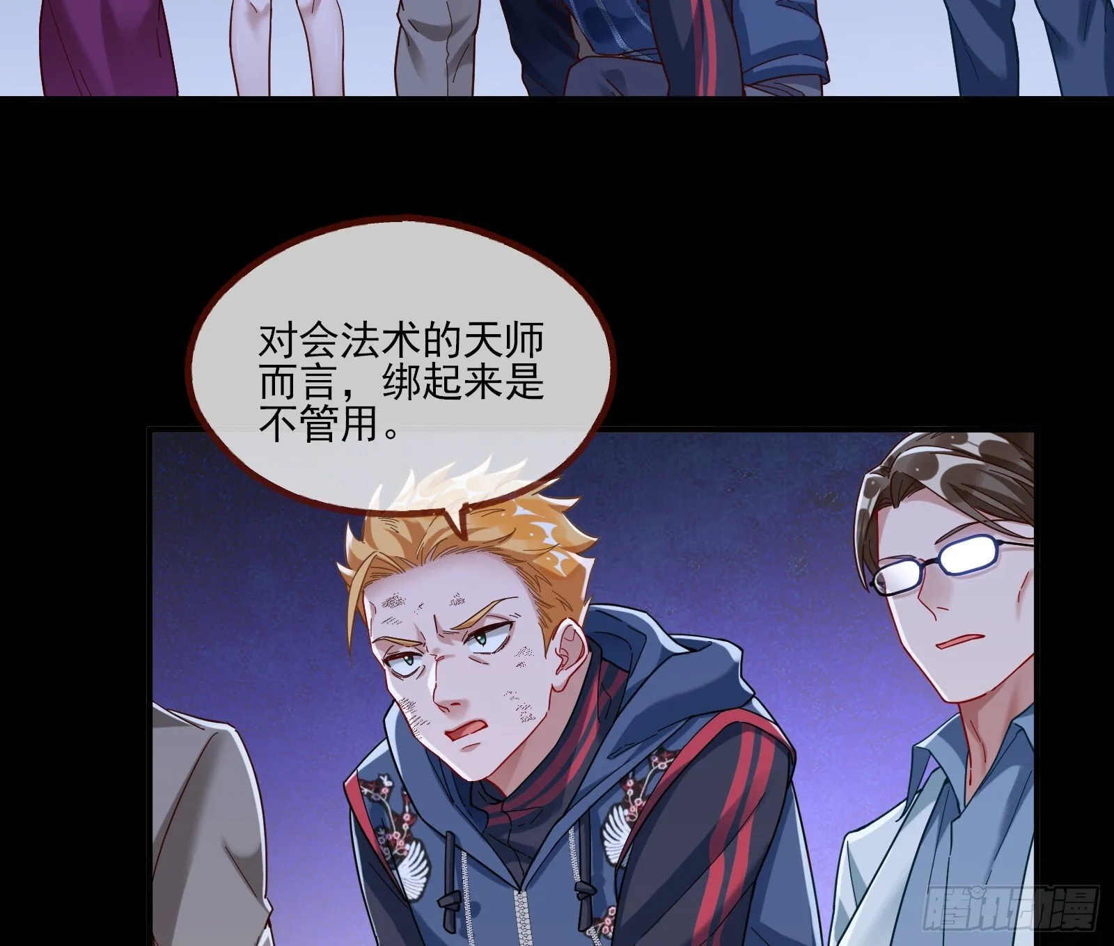 血月公馆 第113页