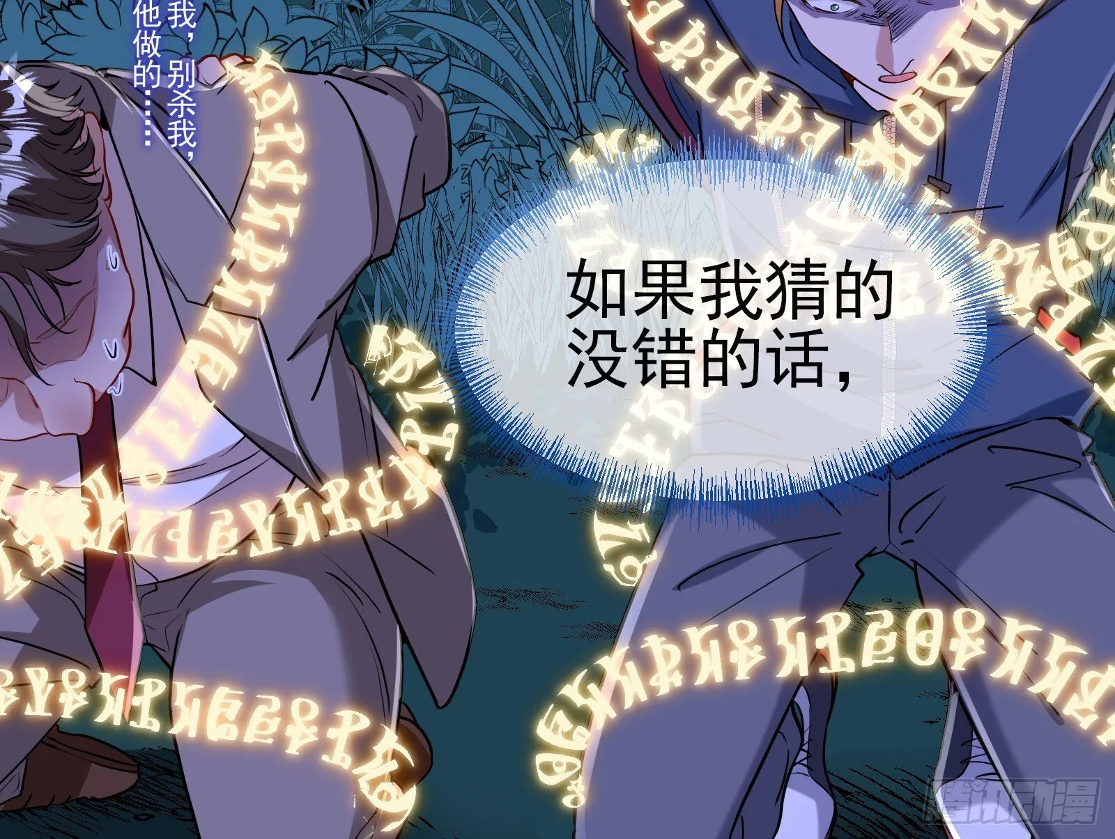 重逢 第78页