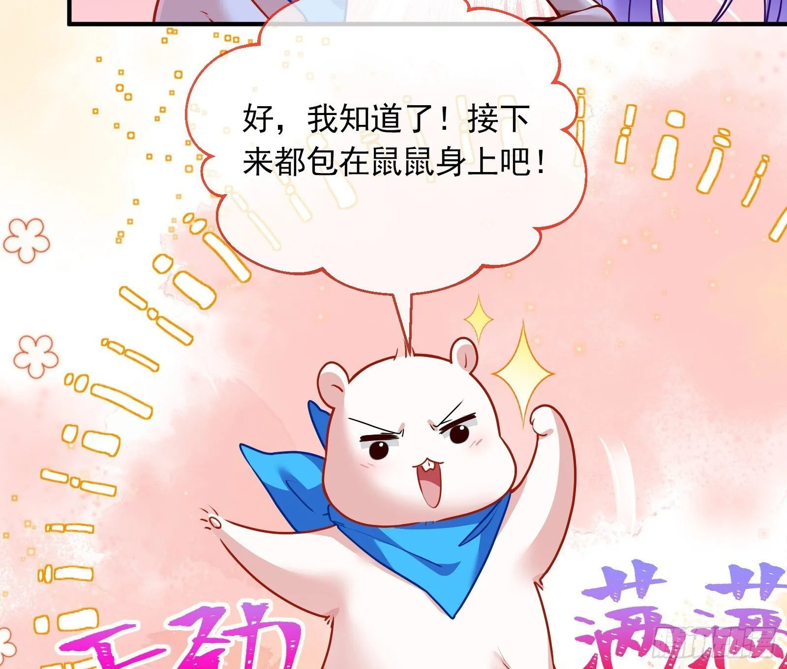 浑水摸鱼 第21页