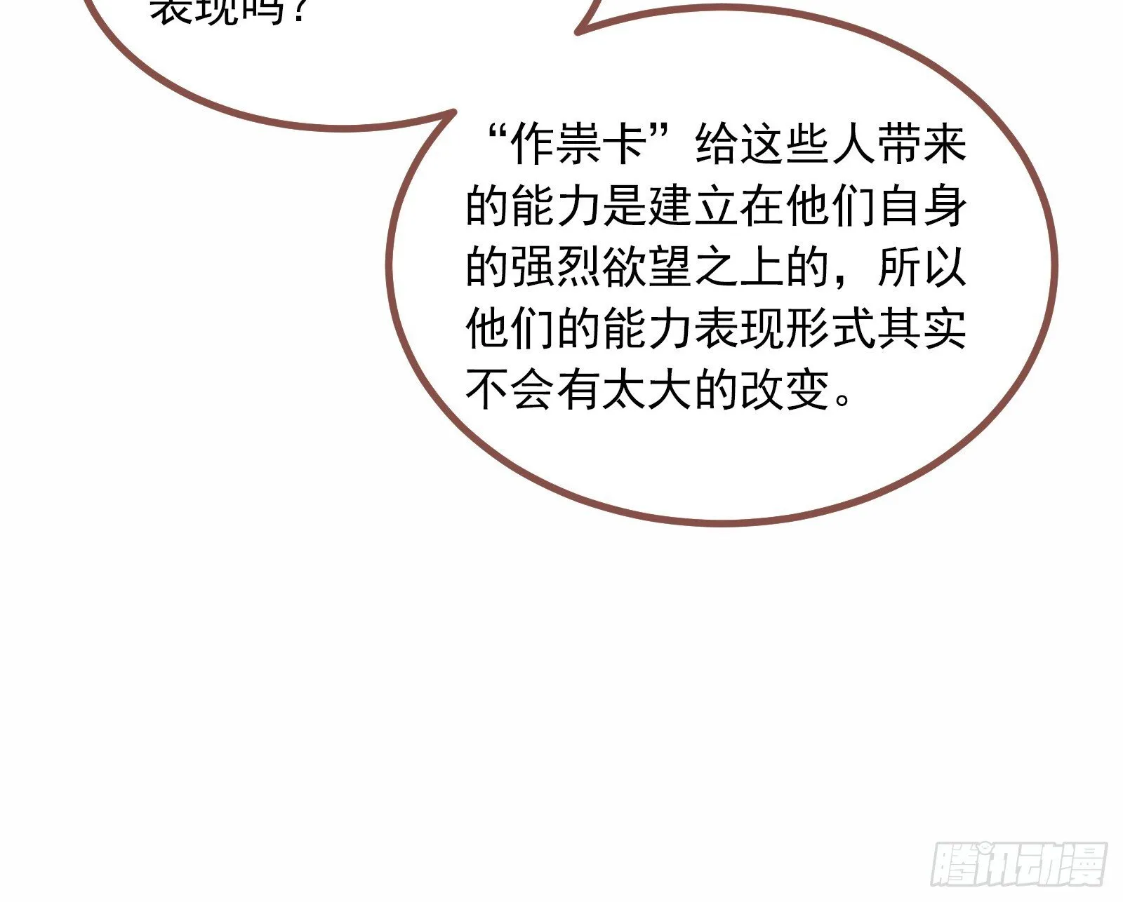 浑水摸鱼 第55页
