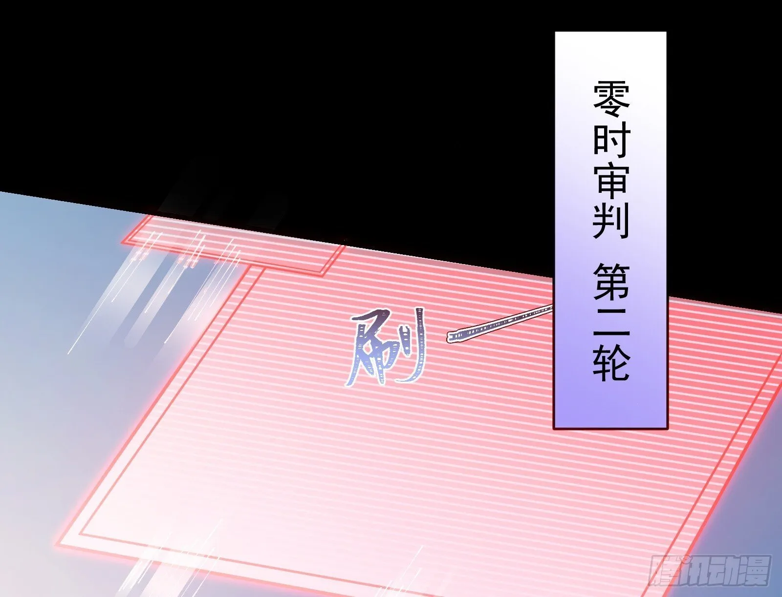 二轮审判 第3页