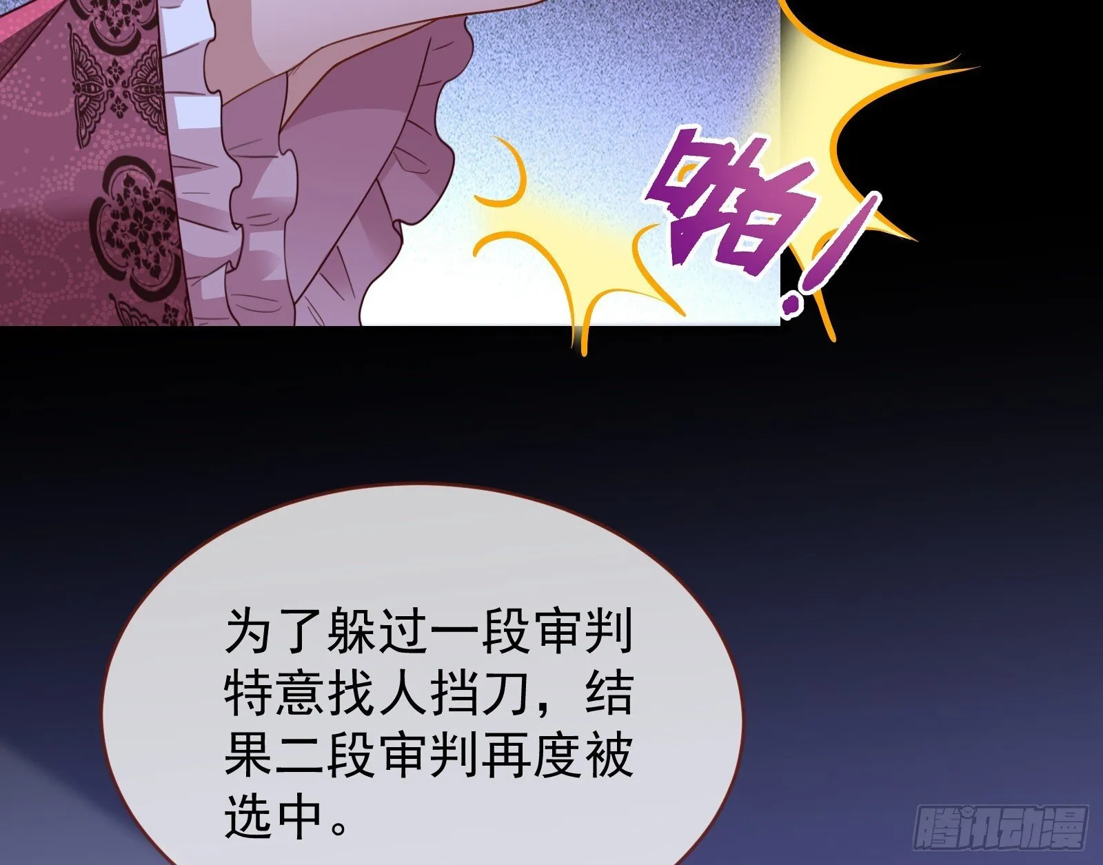 二轮审判 第140页
