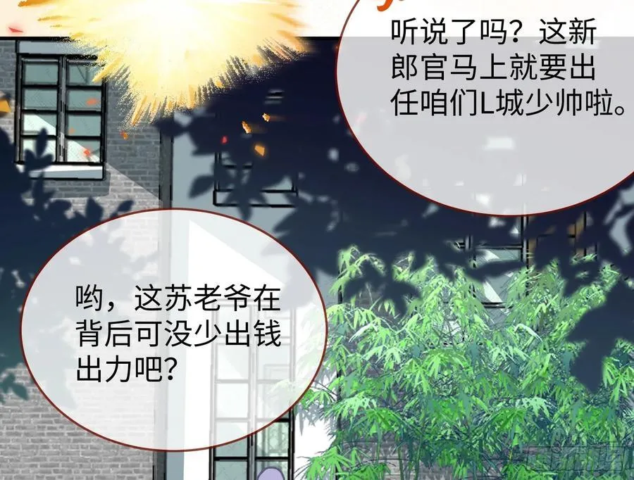 错嫁人渣 第26页