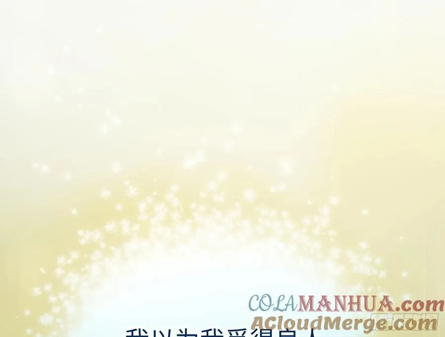 错嫁人渣 第29页