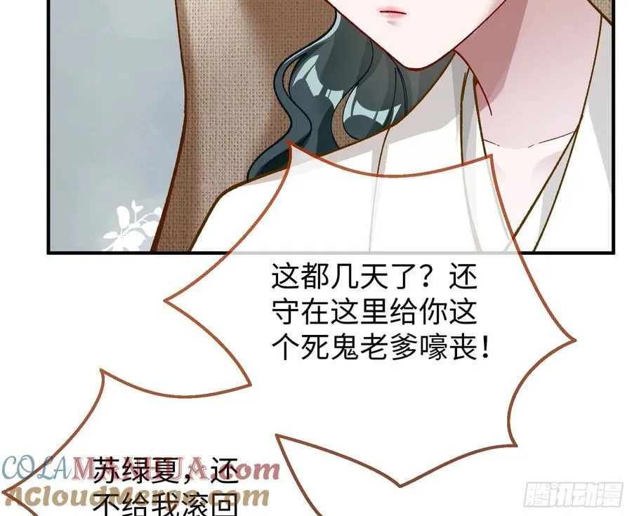 错嫁人渣 第61页