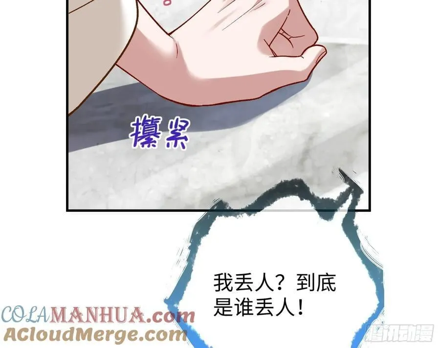 错嫁人渣 第73页