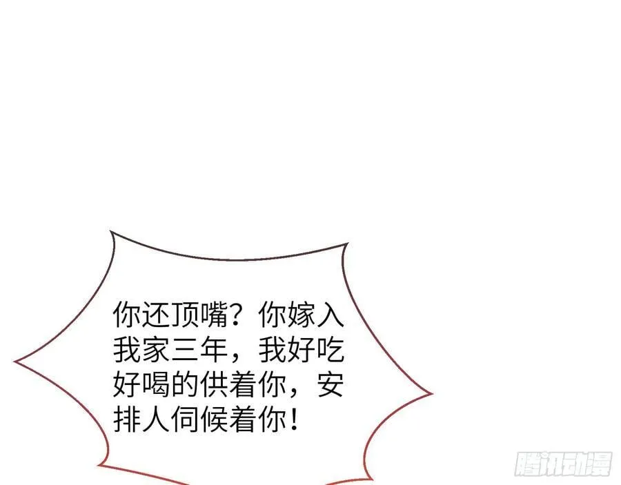 错嫁人渣 第75页