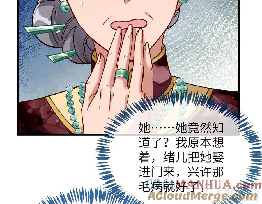错嫁人渣 第81页