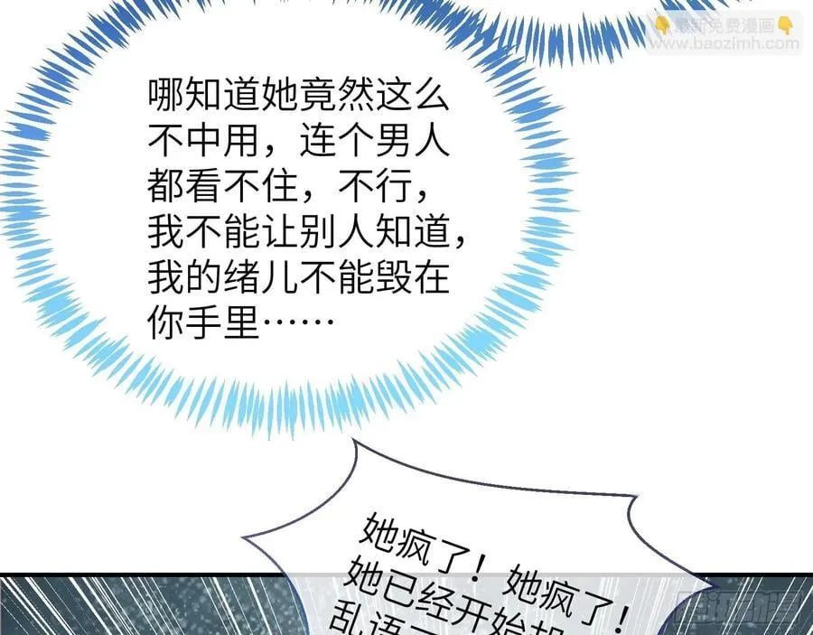 错嫁人渣 第82页