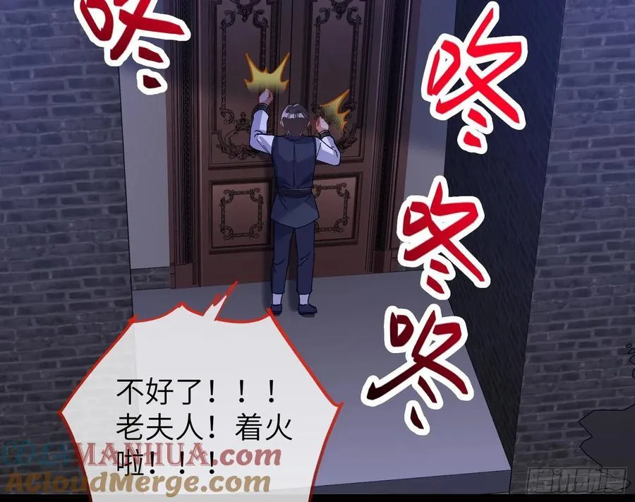 错嫁人渣 第101页