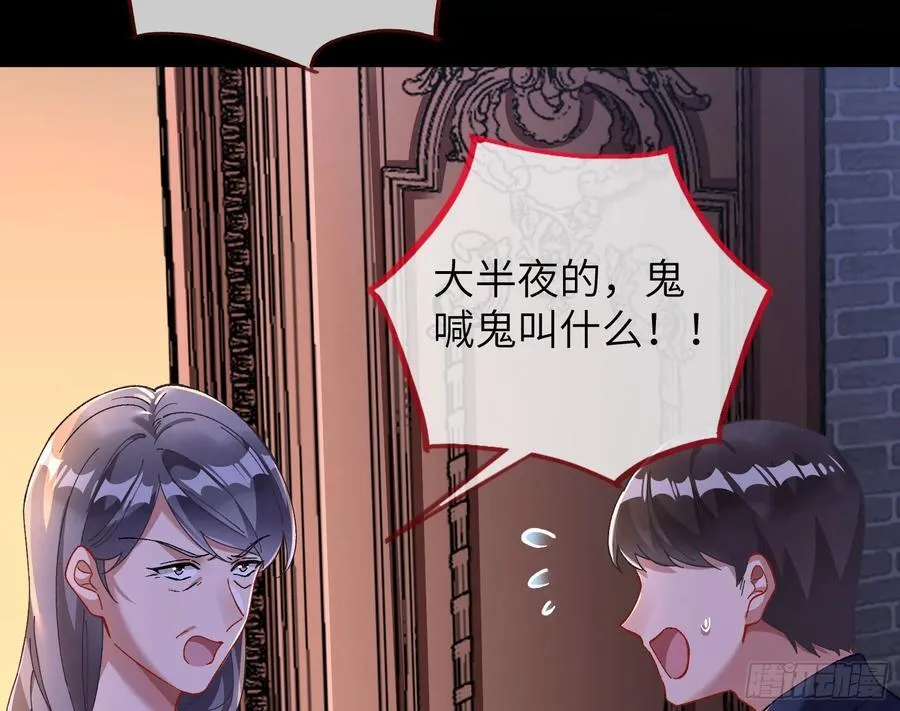 错嫁人渣 第102页