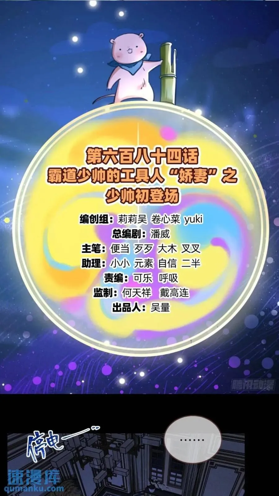 少帅初登场 第2页
