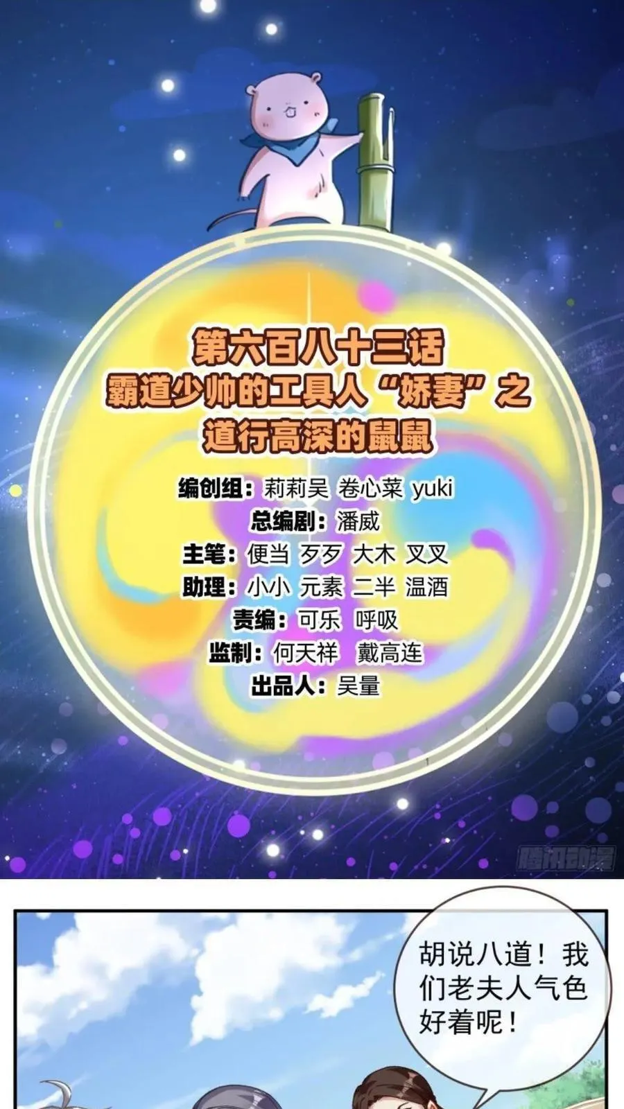 道行高深的鼠鼠 第2页
