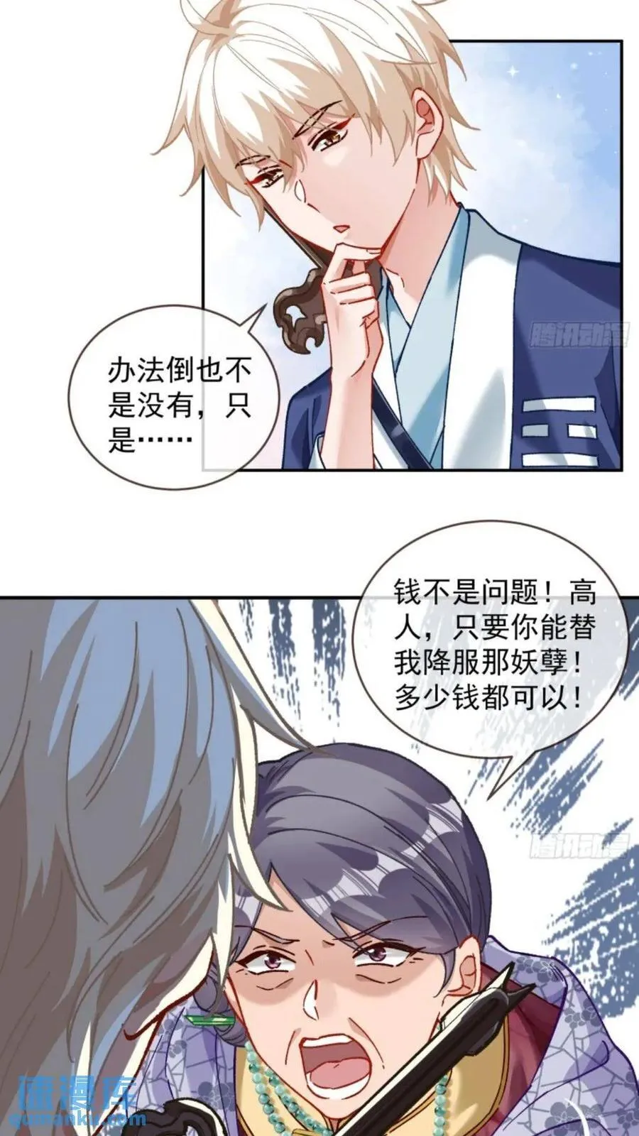 道行高深的鼠鼠 第6页
