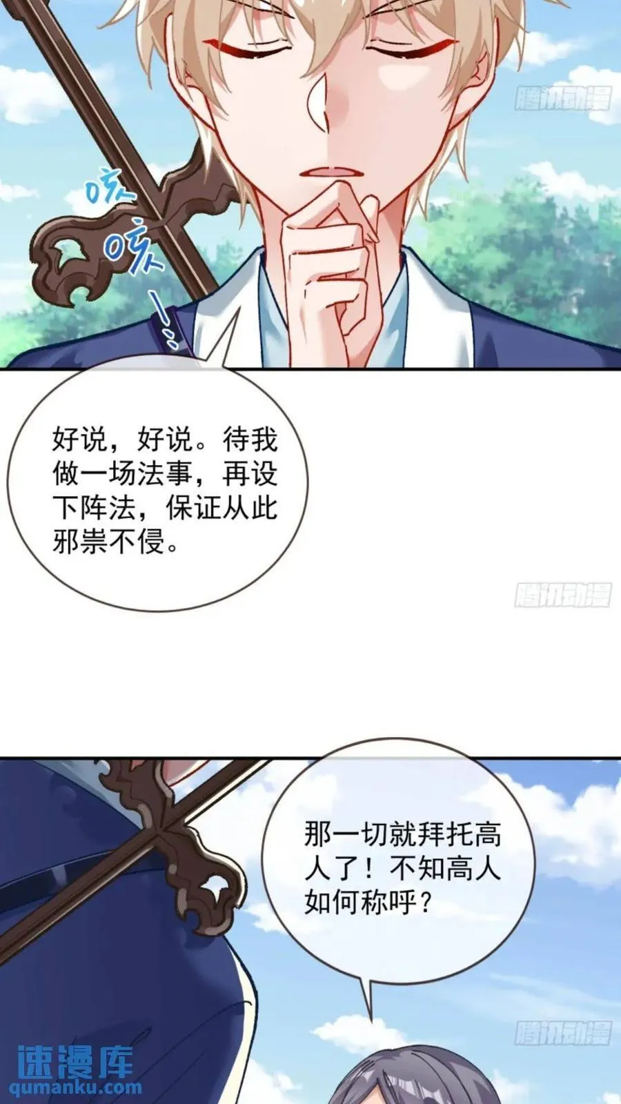 道行高深的鼠鼠 第8页