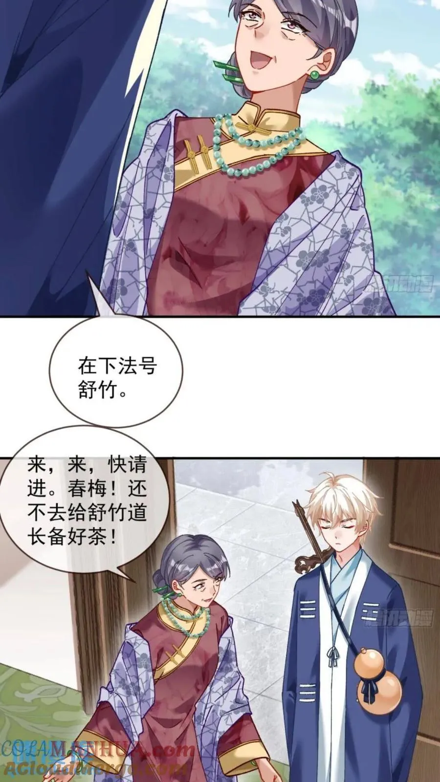 道行高深的鼠鼠 第9页