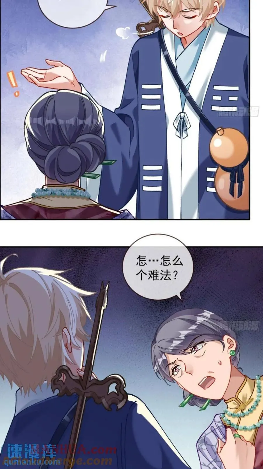 道行高深的鼠鼠 第13页