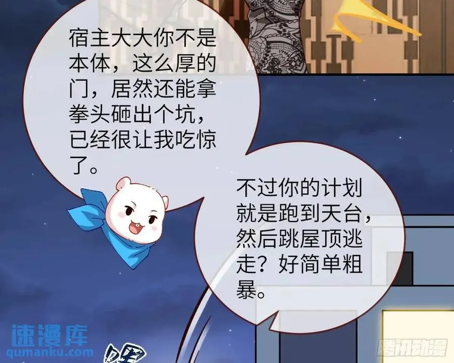 趁乱逃跑 第39页