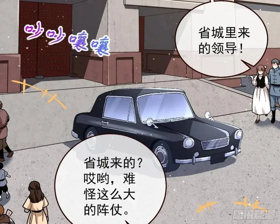 省城来的特派员 第12页