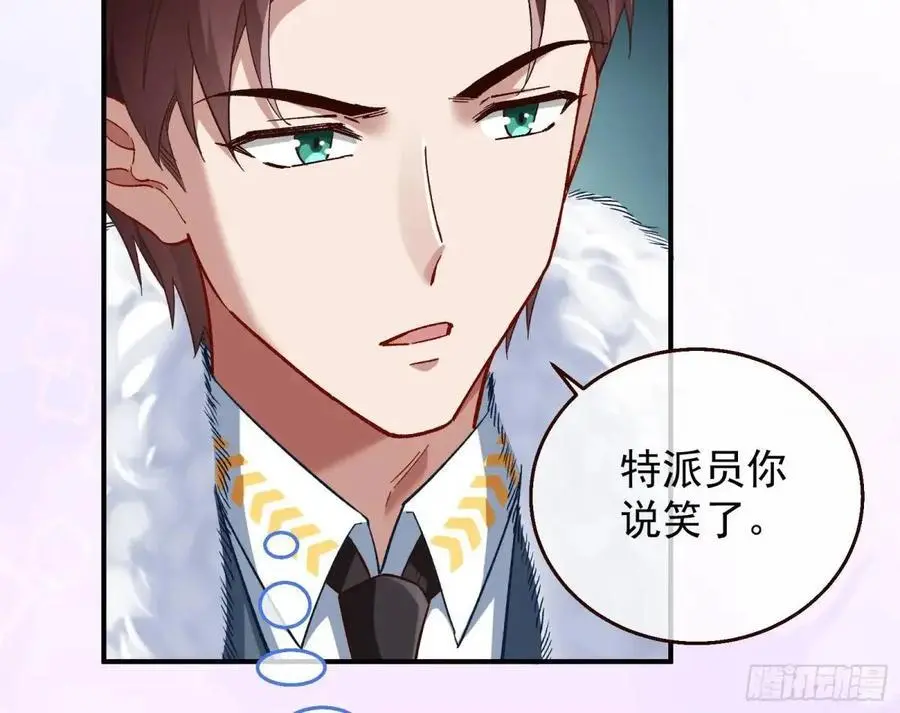 省城来的特派员 第29页