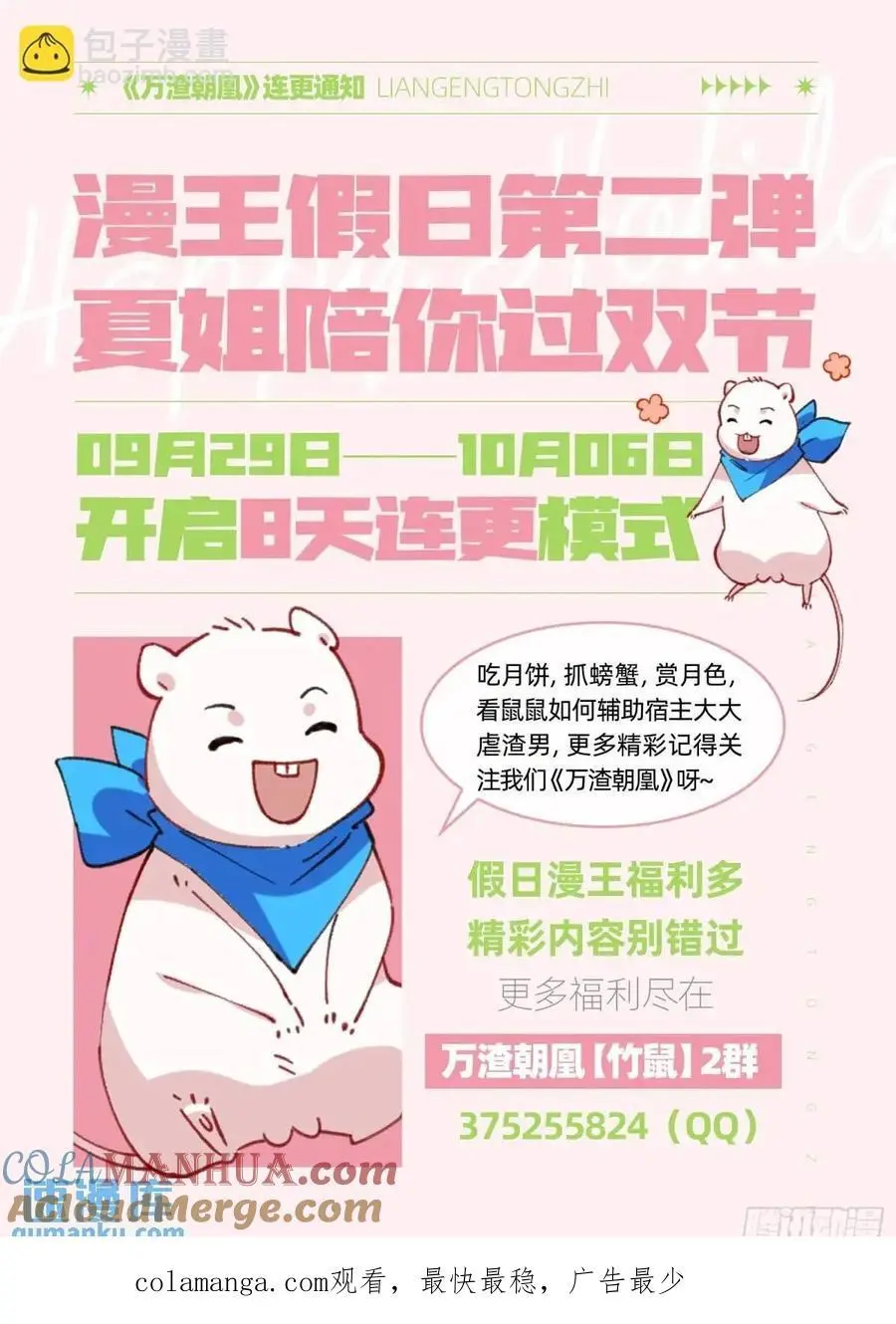 省城来的特派员 第85页