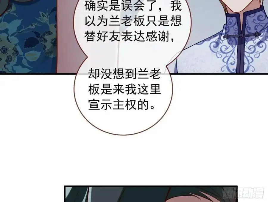 围炉煮“茶” 第29页