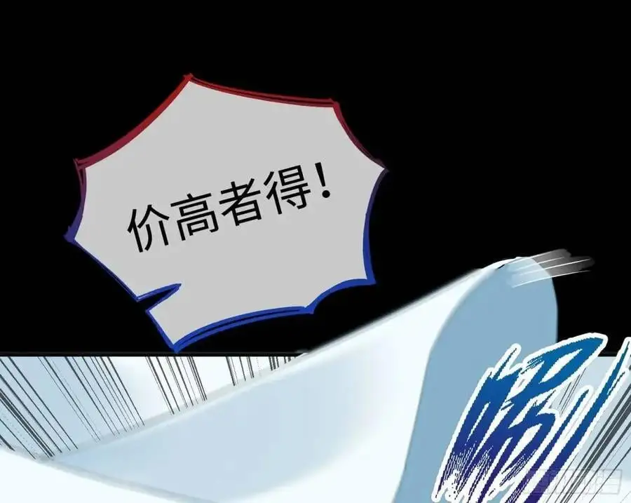 价高者得 第65页
