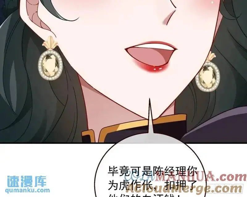 交出血汗钱 第79页