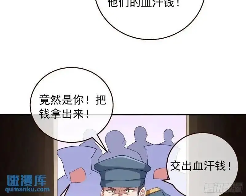 交出血汗钱 第80页