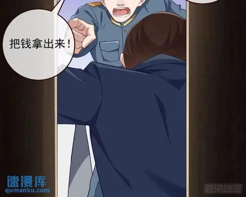 交出血汗钱 第81页