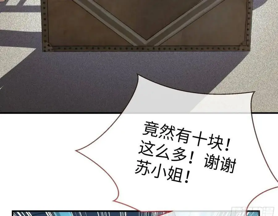 苏小姐万岁 第50页