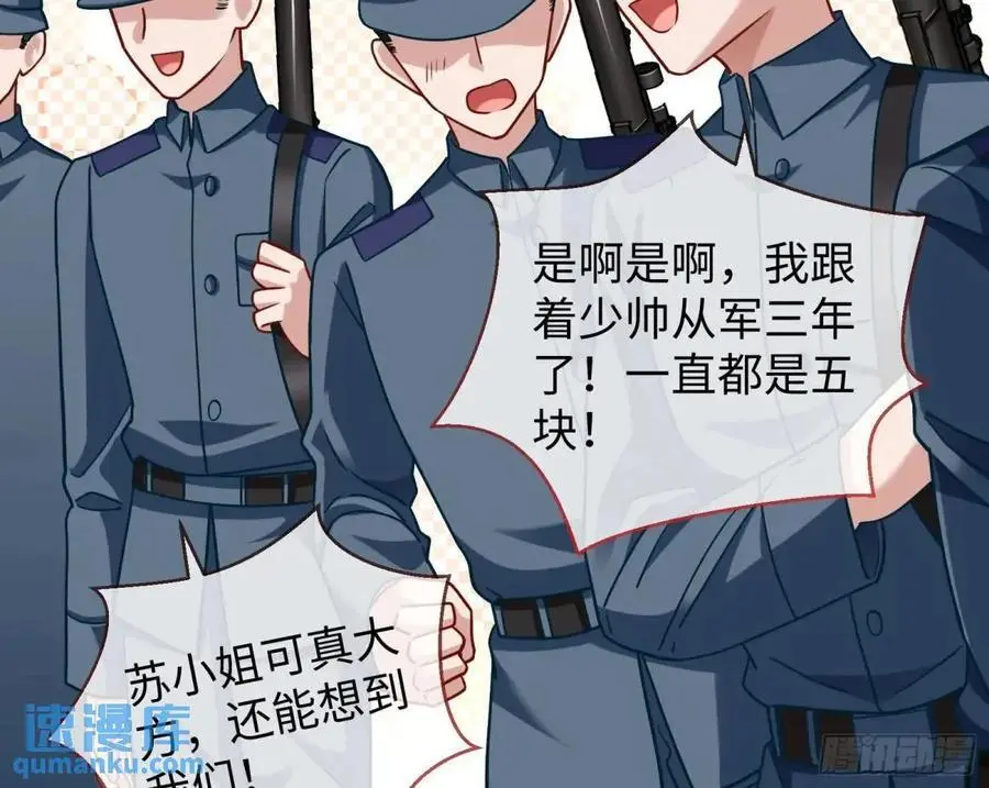 苏小姐万岁 第53页