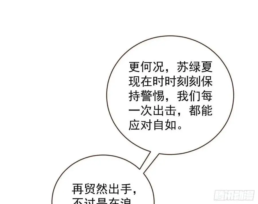 离间计 第12页