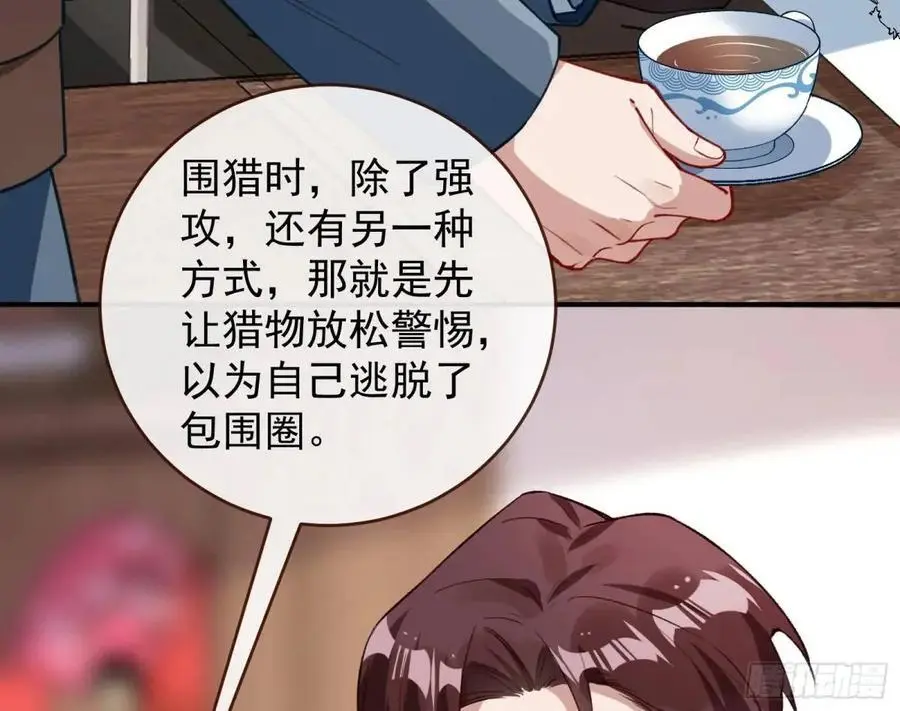 离间计 第15页
