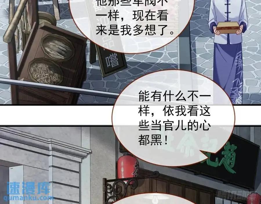 离间计 第43页