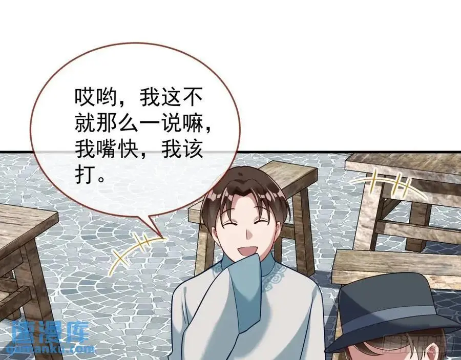 离间计 第52页