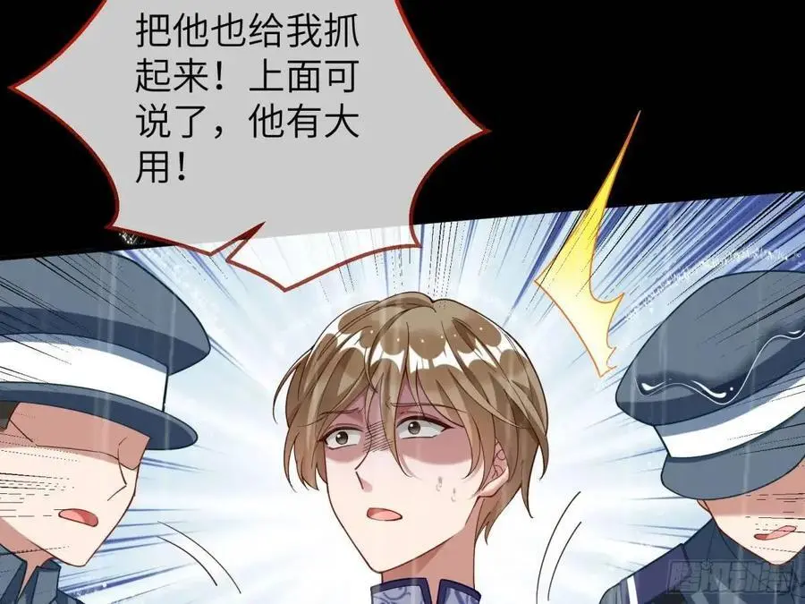 牢狱之灾 第19页