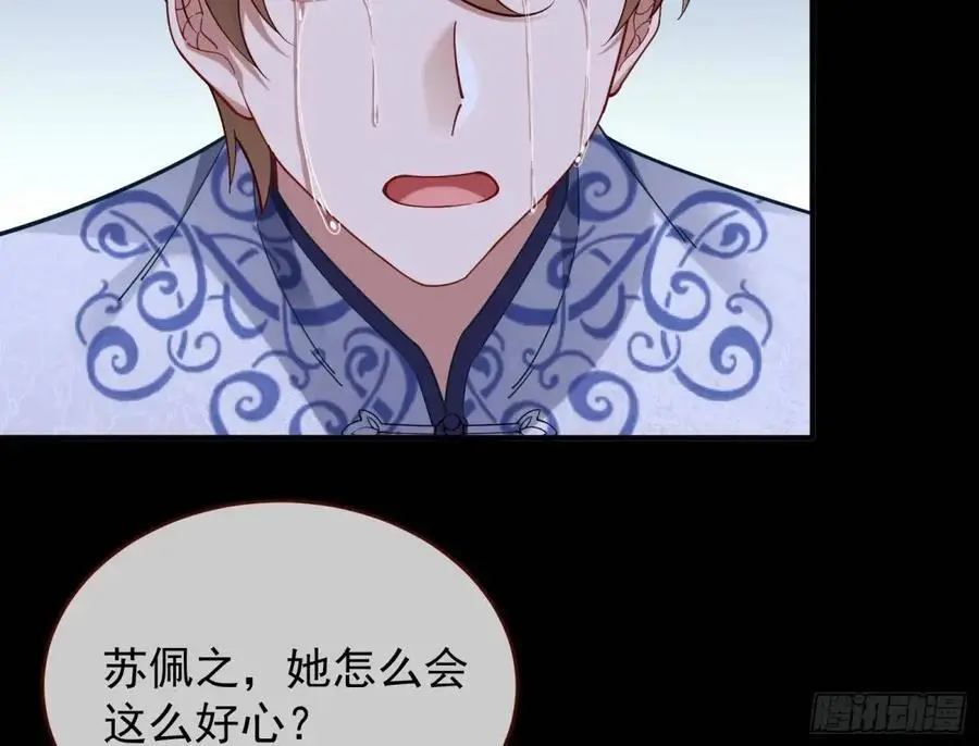 情人反目 第23页