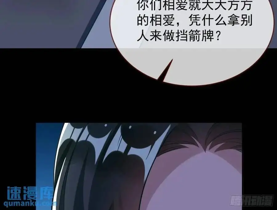 情人反目 第56页
