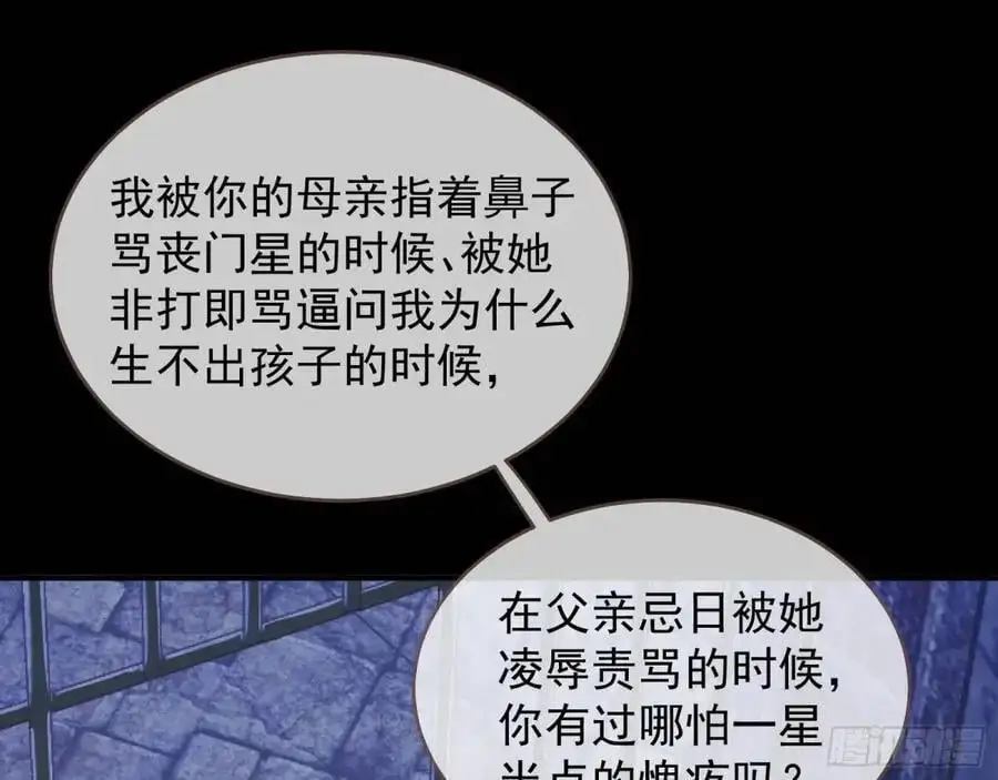 情人反目 第59页