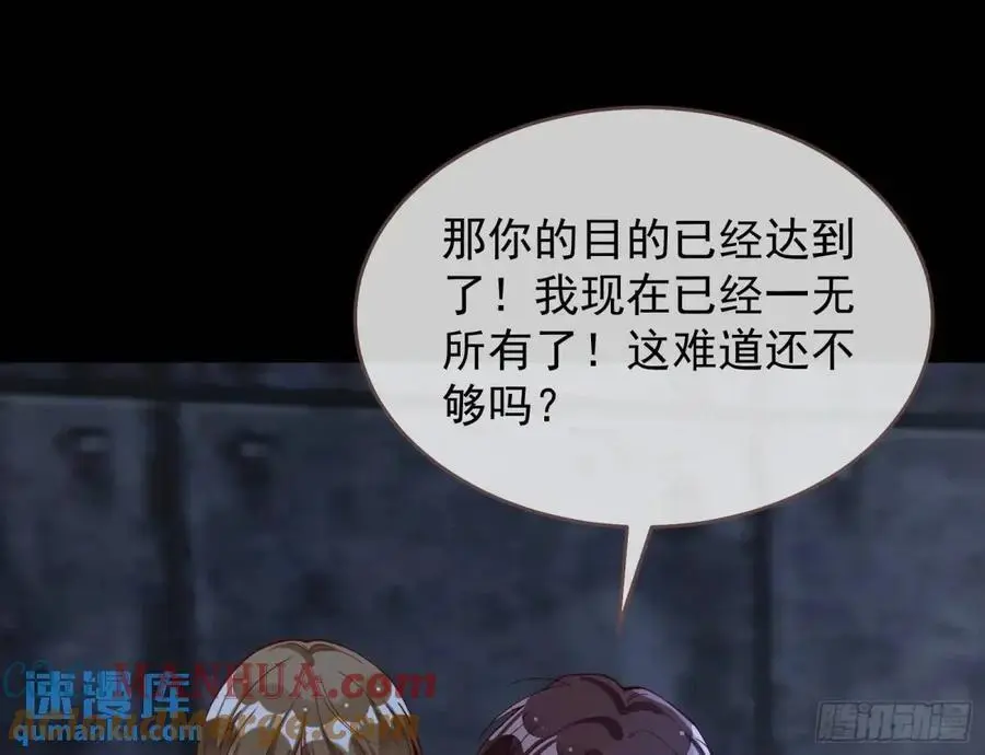 情人反目 第69页